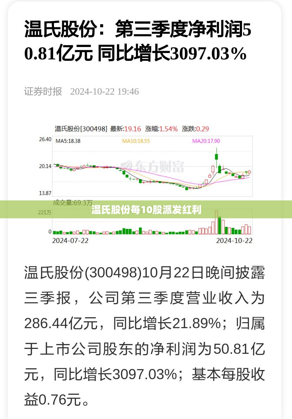 温氏股份每10股派发红利