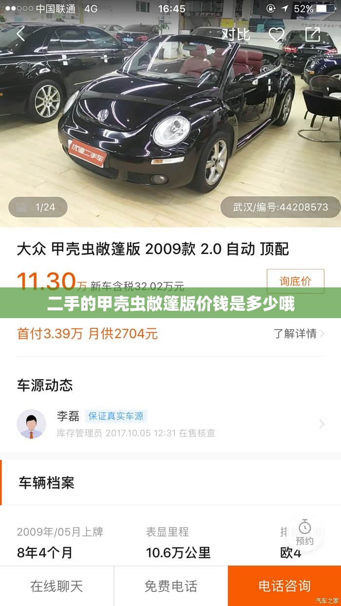 二手的甲壳虫敞篷版价钱是多少哦