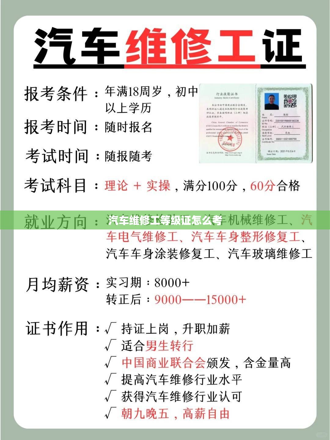 汽车维修工等级证怎么考
