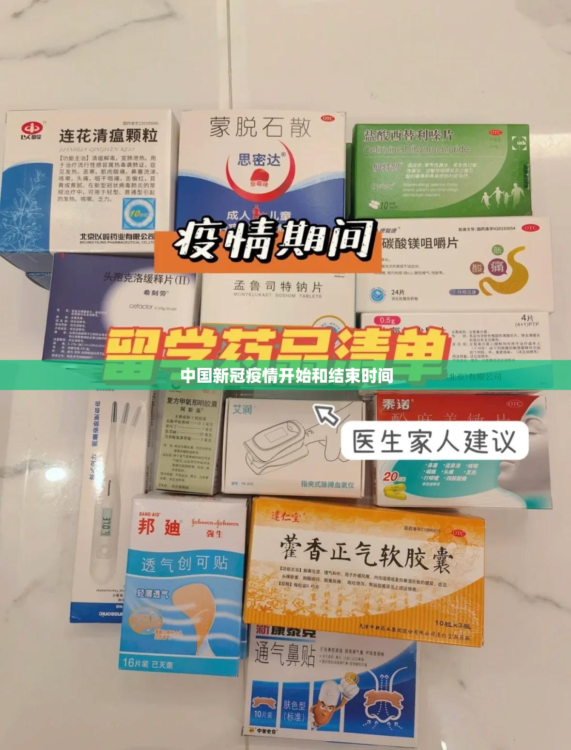 中国新冠疫情开始和结束时间 中国新冠疫情开始和结束时间