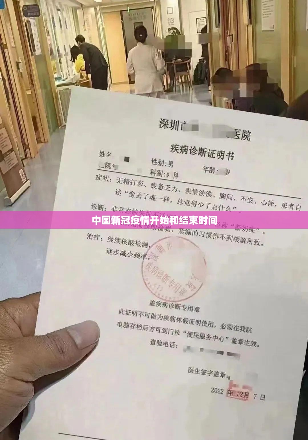 中国新冠疫情开始和结束时间 中国新冠疫情开始和结束时间