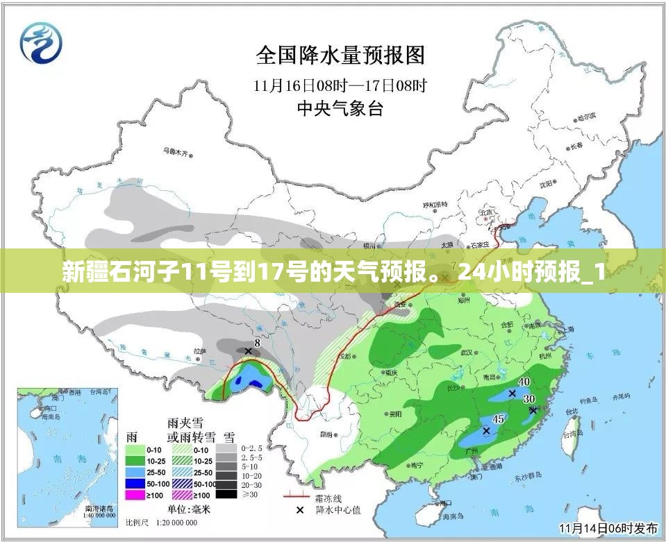 新疆石河子11号到17号的天气预报	。 24小时预报_1