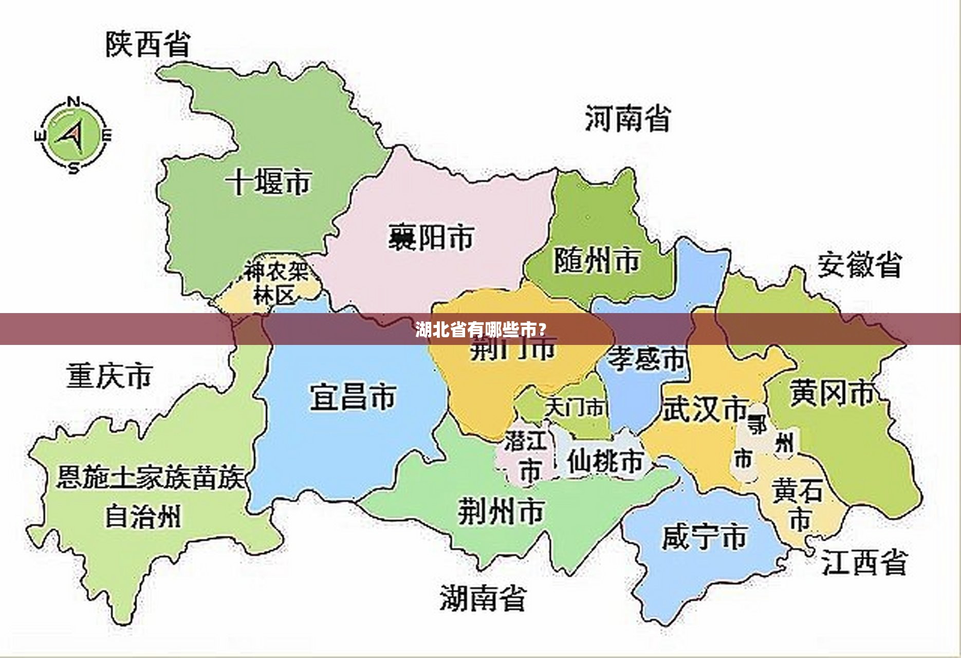 湖北省有哪些市？