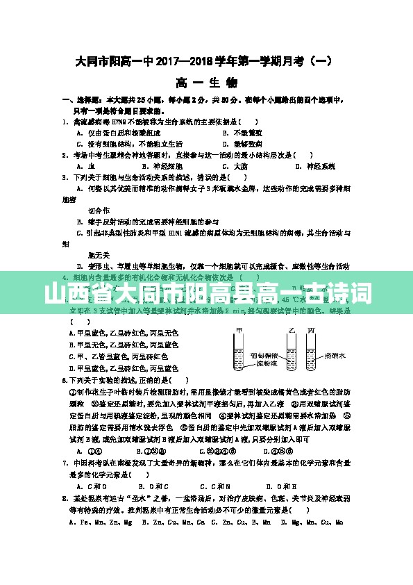 山西省大同市阳高县高一古诗词