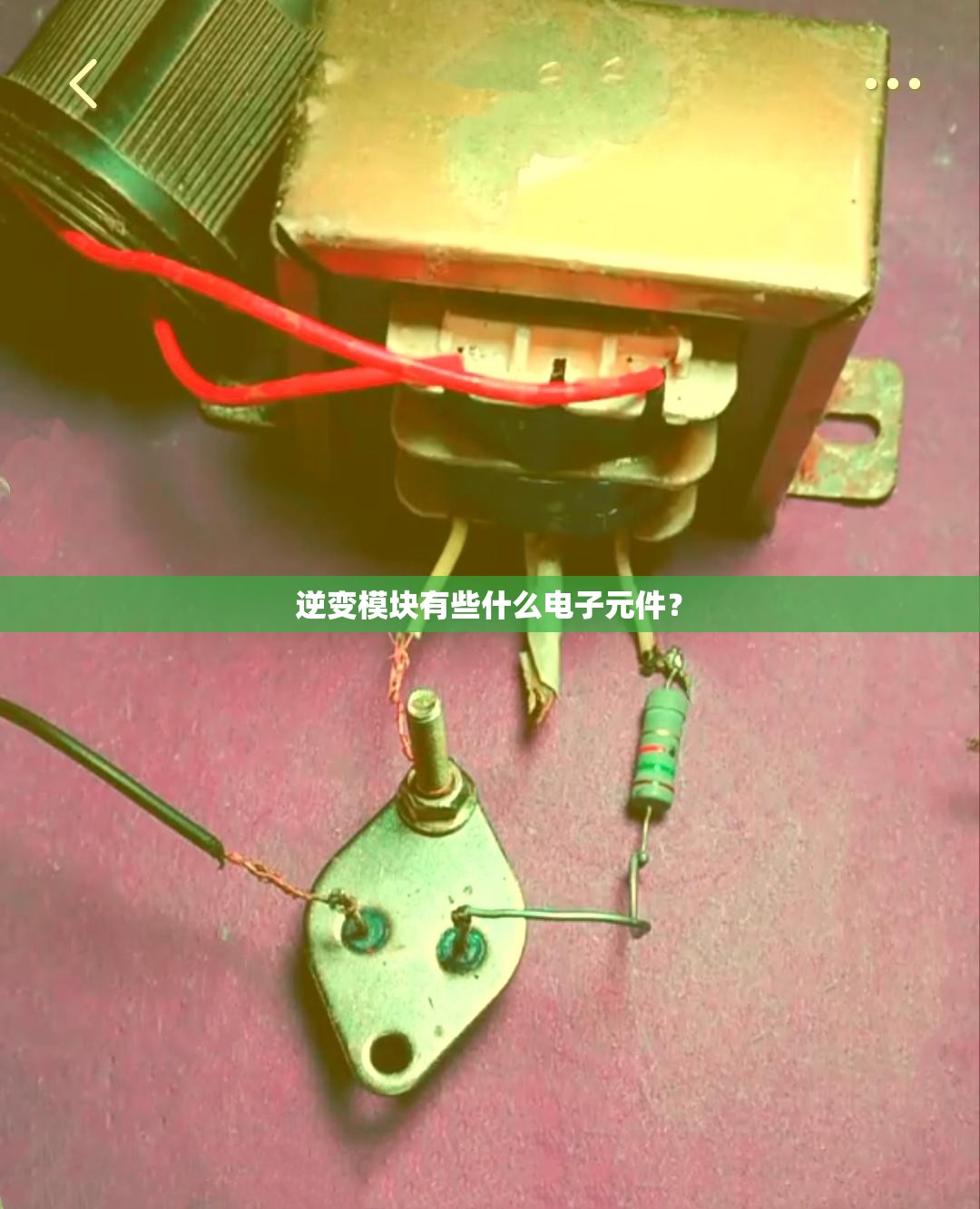 逆变模块有些什么电子元件? 逆变模块有些什么电子元件?
