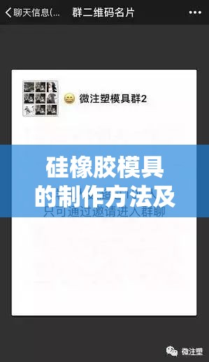 硅橡胶模具的制作方法及注意事项 硅橡胶模具的制作方法及注意事项