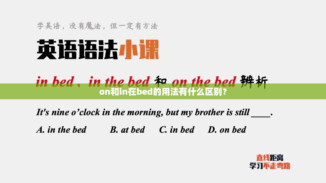 on和in在bed的用法有什么区别? on和in在bed的用法有什么区别?