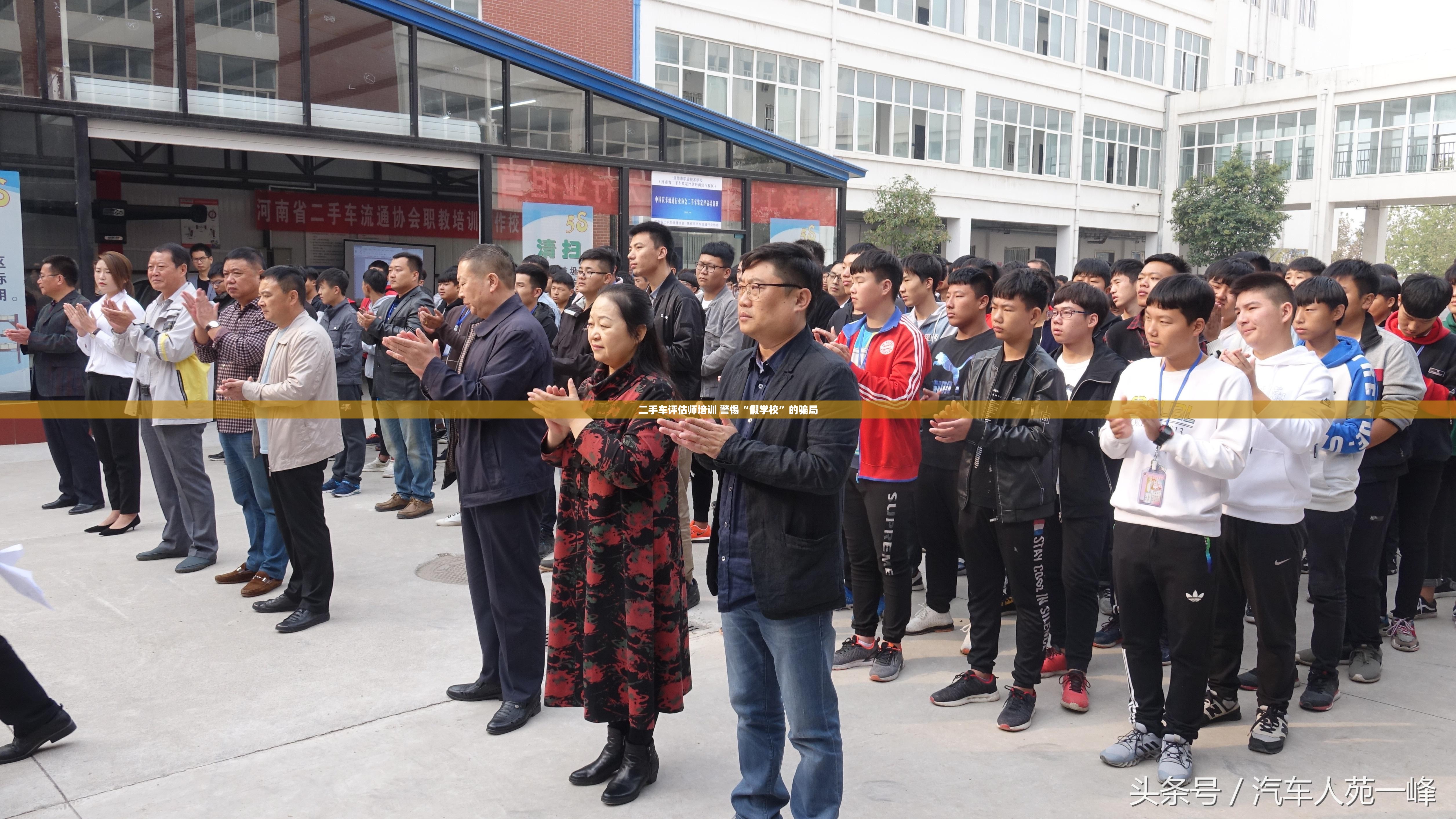 二手车评估师培训 警惕“假学校”的骗局