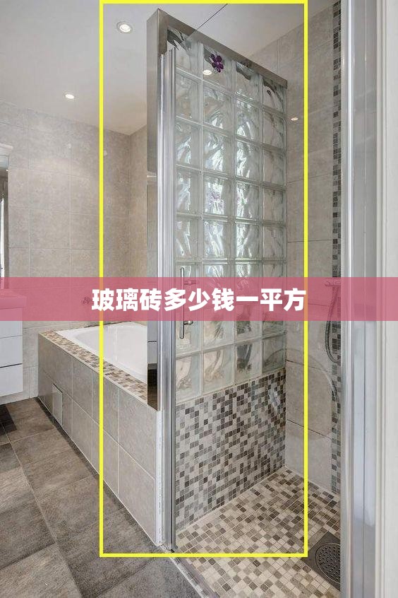 玻璃砖多少钱一平方