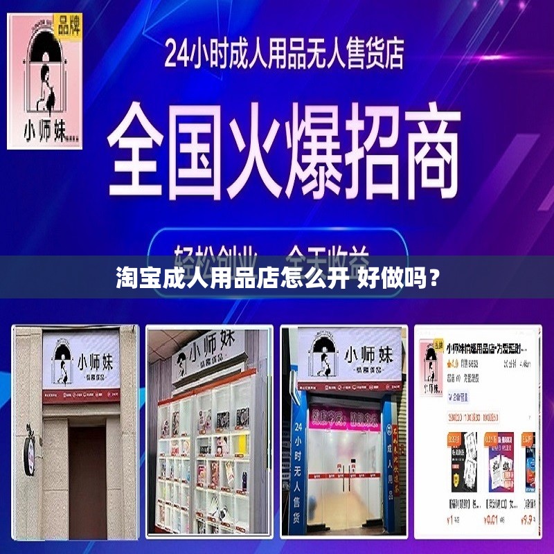 淘宝成人用品店怎么开 好做吗? 淘宝成人用品店怎么开 好做吗?