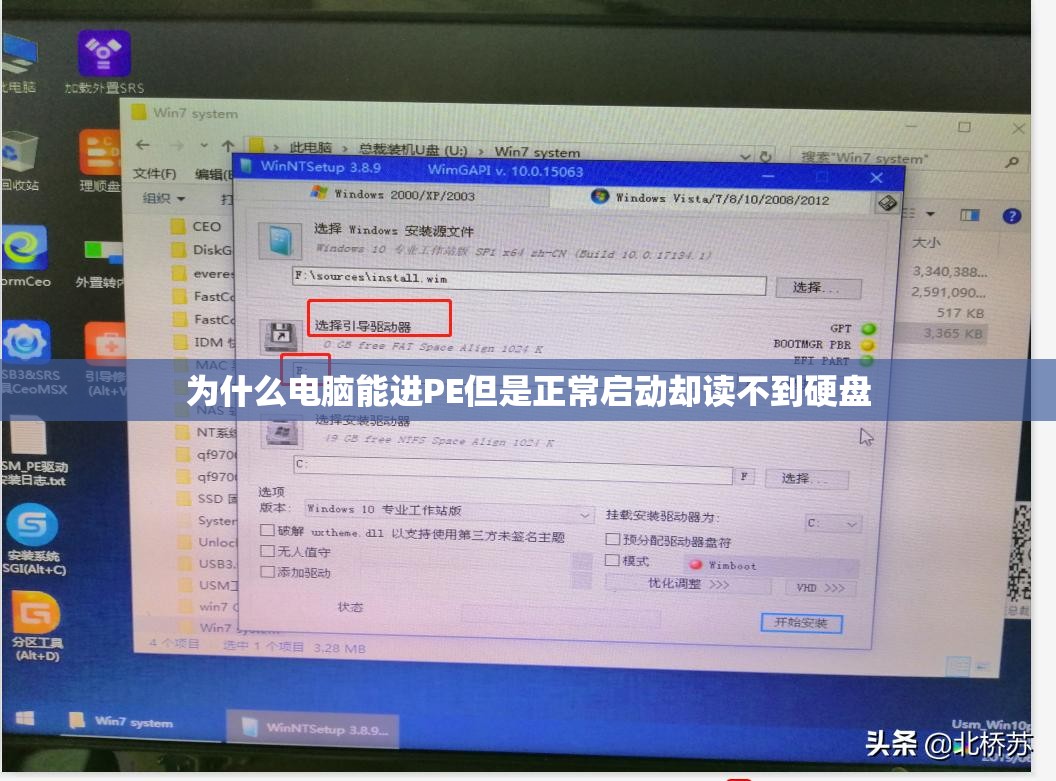 为什么电脑能进PE但是正常启动却读不到硬盘 为什么电脑能进PE但是正常启动却读不到硬盘