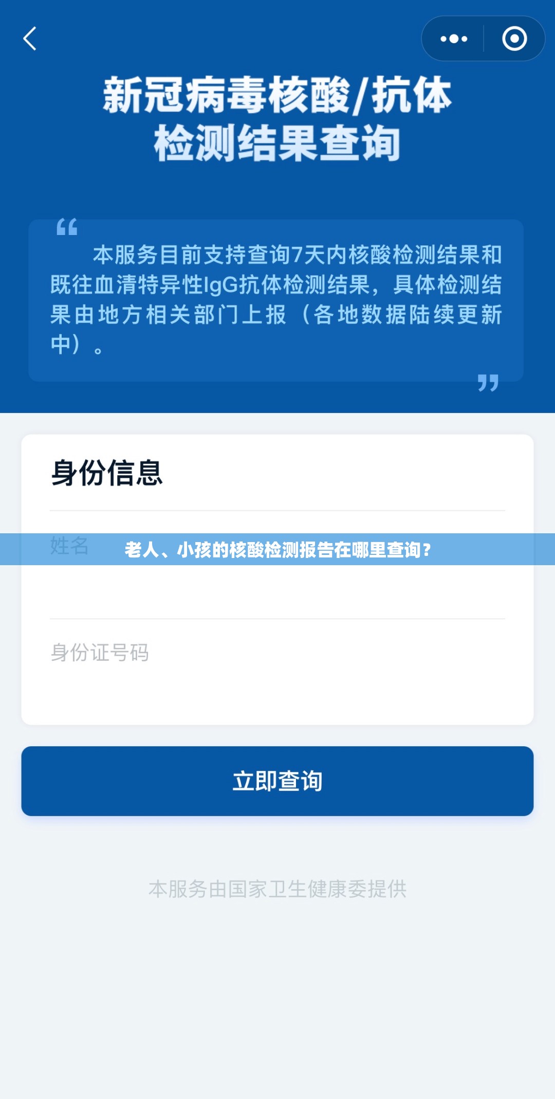 老人、小孩的核酸检测报告在哪里查询？