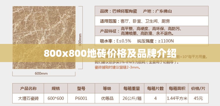 800x800地砖价格及品牌介绍