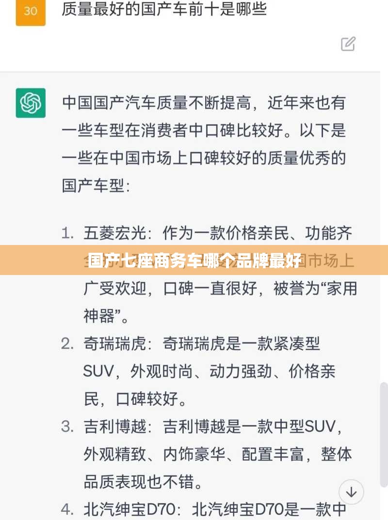 国产七座商务车哪个品牌最好